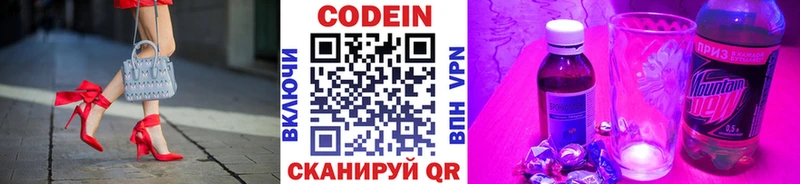 Codein Purple Drank  Опочка 